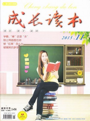 成长读本期刊